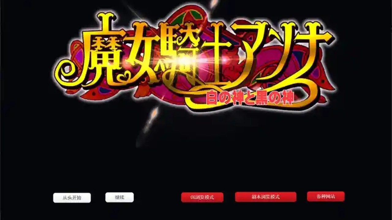 魔女骑士安娜 场景演出 展示图